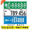 廠內(nèi)車牌制定地庫(kù)公司學(xué)校裝飾車貼景區(qū)小區(qū)門(mén)禁抬識(shí)別數(shù)字車牌貼 藍(lán)色44*14cm+掛鉤 鋁板 曬單實(shí)拍圖