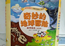 寶寶巴士點(diǎn)讀繪本4-6歲早教機(jī)奇妙的地球冒險(xiǎn)3d立體機(jī)關(guān)翻翻書科普玩具繪本親子共讀互動(dòng)書啟蒙閱讀jojo赳赳點(diǎn)讀筆男孩女孩兒童生日禮物 奇妙的地球冒險(xiǎn)/4冊(cè) 曬單實(shí)拍圖