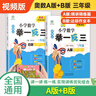 新概念小學(xué)數(shù)學(xué)舉一反三3年級(jí)精講精練（A+B全2冊(cè)）全國(guó)通用奧數(shù)思維訓(xùn)練競(jìng)賽習(xí)題 人教版三年級(jí)同步奧賽培優(yōu)教程題練習(xí)冊(cè) 曬單實(shí)拍圖