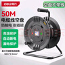 得力（deli）過熱保護(hù)電纜線盤工程接線盤電纜盤移動(dòng)卷線盤插座插排4位50m空盤 曬單實(shí)拍圖
