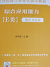 中公事業(yè)編e類2025事業(yè)單位E類醫(yī)療衛(wèi)生類考試用書真題試卷：職業(yè)能力傾向測驗和綜合應(yīng)用能力山西上海南安徽湖北貴州廣西湖南遼寧江西甘肅吉林山西天津重慶等青海黑龍云南江陜西內(nèi)蒙古事業(yè)單位考試用書2025 曬單實拍圖