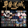 異獸迷城全套正版實(shí)體書(shū)87654321 終焉之門(mén)黎明將至諸事順利生于黑夜命運(yùn)之鎖麒麟工會(huì)猩紅潮汐會(huì) 彭湃人氣熱血腦洞力作 番茄年度熱門(mén)小說(shuō)巔峰榜Top3 科幻都市懸疑推理暢銷(xiāo)小說(shuō) 異獸迷城全套1-8冊(cè) 曬單實(shí)拍圖