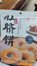 揚(yáng)航紅糖肚臍餅200g/袋 潮汕特產(chǎn)番薯餅干 懷舊傳統(tǒng)糕點(diǎn) 健康零食小吃 曬單實(shí)拍圖