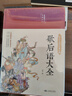 歇后語(yǔ)大全+諺語(yǔ)大全（套裝共2冊 布面精裝 彩圖珍藏版 美繪國學(xué)系列） 曬單實(shí)拍圖