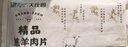 大莊園新西蘭羊肉片卷1斤【歐盟認(rèn)證】涮肉火鍋食材 冷凍羊肉羊肉卷 曬單實(shí)拍圖