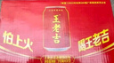 王老吉涼茶310ml*12罐禮盒天然植物飲料清爽解辣新老包裝【張凌赫同款】 曬單實(shí)拍圖