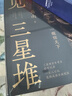 看見(jiàn)三星堆 南渡北歸作者岳南重磅新作！第一手資訊和資料，發(fā)掘現(xiàn)場(chǎng)實(shí)景照片，從未公布的一手文物圖片，為你呈現(xiàn)一個(gè)立體、完整的三星堆 曬單實(shí)拍圖