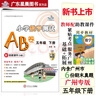 【官方旗艦獨(dú)家正版】2025春小學(xué)數(shù)學(xué)測(cè)試AB卷 三四五六年級(jí)下冊(cè)廣州專版人教版 階段測(cè)試卷涵蓋各區(qū)真題基礎(chǔ)拓展提升新課標(biāo)創(chuàng)新題廣東星晨圖書 數(shù)學(xué) 測(cè)試AB卷【五年級(jí)下冊(cè)】 曬單實(shí)拍圖