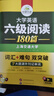 英語(yǔ)六級閱讀 備考2025年12月 華研外語(yǔ) 大學(xué)英語(yǔ)6級閱讀理解180篇專(zhuān)項訓練 新題型2025.6 六級備考資料 曬單實(shí)拍圖