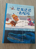 恐龍達達去探險（第二輯）橋梁書 恐龍科普冒險故事 兒童繪本 4-8歲 愛心樹 曬單實拍圖
