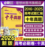 【42套模擬卷 五年真題 十年真題科目自選】高考必刷卷42套模擬卷2026十年真題五年真題三年真題含2025高考真題新高考新教材版語(yǔ)文數學(xué)英語(yǔ)物理化學(xué)生物高考模擬試題匯編高中高三一輪高考必刷題全國試題 曬單實(shí)拍圖
