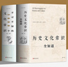 正版2冊 歷史文化常識全知道+不可不知的3000個文化常識 中國通史世界通史人文歷史類書籍中國古代傳統(tǒng)文化常識 青少年社科書 曬單實拍圖