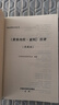 黃帝內經(jīng)素問(wèn)注評（中醫經(jīng)典注評叢書(shū)）典藏版 中醫研究院研究生班編著(zhù) 中國中醫藥出版社 中醫書(shū)籍 曬單實(shí)拍圖