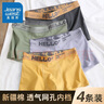 真維斯（JEANSWEST）男士?jī)?nèi)褲純棉平角褲大碼四角4條 曬單實(shí)拍圖