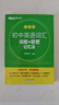 新東方 初中英語(yǔ)詞匯詞根+聯(lián)想記憶法：亂序版 中考英語(yǔ)俞敏洪詞匯書(shū)新東方綠寶書(shū) 王芳直播推薦 曬單實(shí)拍圖