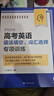 2026/2025新版上海市高中英語(yǔ)考綱詞匯用法手冊 高考英語(yǔ)考綱詞匯用法手冊+配套綜合練習+便攜版 高考英語(yǔ)詞匯雙向默寫(xiě)本 高考英語(yǔ)詞匯配套綜合練習 高中單詞速記速背專(zhuān)項訓教材 25高考英語(yǔ)語(yǔ)法填空 曬單實(shí)拍圖