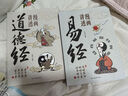 【官方自營(yíng)-京倉(cāng)直配】漫畫(huà)講透易經(jīng) 道德經(jīng) 易經(jīng)全書(shū)正版原版 易經(jīng)漫畫(huà)版 易經(jīng)入門(mén)的智慧 易經(jīng)原文版奇門(mén)遁甲風(fēng)水全套書(shū)籍易經(jīng)很容易中國(guó)古典文學(xué)薈萃書(shū)易經(jīng)64卦牌全解張其成講易經(jīng)的智慧 漫畫(huà)講透易經(jīng)+道 曬單實(shí)拍圖