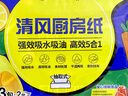 清風(fēng)【李昀銳同款】廚房抽紙76張*3包  一次性吸油紙 廚房用紙  曬單實(shí)拍圖