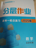 2026版三點一線高考數(shù)學一輪總復習北京專用高考復習用書數(shù)學 曬單實拍圖