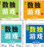 數(shù)獨(dú)游戲(全4冊)階梯訓(xùn)練四六九宮格小學(xué)數(shù)學(xué)邏輯思維訓(xùn)練提高觀察力專注力記憶力課外書自主閱讀假期讀物省錢卡暑假作業(yè) 一升二暑假銜接 小升初暑假銜接 曬單實(shí)拍圖