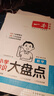 一本小學(xué)語文數(shù)學(xué)英語知識(shí)大盤點(diǎn)(共3冊(cè))2026小升初必刷題小考真題卷實(shí)測沖關(guān)畢業(yè)總復(fù)習(xí)考點(diǎn)清單大全 曬單實(shí)拍圖