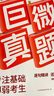 【官方旗艦店】備考2025.12英語(yǔ)四級(jí)詞匯閃過(guò)巨微英語(yǔ)四級(jí)真題逐句精解四級(jí)真題閃過(guò)試卷單詞書(shū)大學(xué)英語(yǔ)四六級(jí)詞匯書(shū)考頻記憶分批發(fā)貨 【真題逐句精解】四級(jí)巨微真題（基礎(chǔ)&提高) 曬單實(shí)拍圖