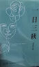 【京東物流  精裝正版】一句頂一萬句劉震云作品集茅盾文學獎作品中國現(xiàn)當代文學一日三秋一地雞毛一句頂一萬 劉震云經(jīng)典小說作品集3本套裝【精裝正版】 曬單實拍圖