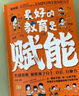 【京東正版-現(xiàn)貨速發(fā)】最好的教育是賦能 三分鐘漫畫自我管教 何以為父爸爸的高度 何以為父-爸爸的高度，決定孩子的起點(diǎn) 【抖音推薦單本】最好的教育是賦能 無規(guī)格 曬單實拍圖