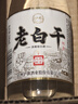 瀘旗老白干(90)濃香型52度500ml紅高粱 高度純糧食白酒口糧酒 曬單實(shí)拍圖