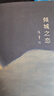 傾城之戀（張愛玲代表作，暢銷70+年，全新精裝典藏，熱門影視劇《第一爐香》《傾城之戀》《金鎖記》原著小說） 曬單實拍圖