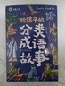 給孩子的成語故事（全6冊）彩圖注音版中華成語故事小學(xué)生語文必讀課外書籍讓孩子通過成語了解中國優(yōu)秀傳統(tǒng)文化積累詞匯提升寫作技巧 曬單實(shí)拍圖