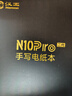 漢王（Hanvon）N10pro 二代禮盒 手寫電紙本10.3英寸電子書閱讀器墨水屏電紙書筆記本智能辦公本平板電腦128G 曬單實(shí)拍圖
