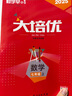 2025版勤學(xué)早大培優(yōu)七八九年級上下冊數(shù)學(xué)物理人教版 勤學(xué)早練名校壓軸題初中789年級數(shù)學(xué)物理化學(xué)全一冊練習(xí)題人教版送參考答案 2025大培優(yōu)【七上數(shù)學(xué)】升級版 曬單實(shí)拍圖