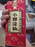 小糊涂仙（普仙） 濃香型白酒 52度 500ml*6瓶 整箱裝 曬單實拍圖