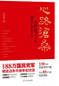 心路滄桑 ：從國民黨六十軍到共產(chǎn)黨五十軍（第二版） 曬單實(shí)拍圖