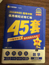 2026版金考卷45套天星教育45套高中高二高三高考復(fù)習模擬試卷沖刺卷必刷卷必刷模擬試題高考真題模擬卷 數(shù)學（新高考版） 四川廣西貴州云南陜西重慶遼寧甘肅新疆山西吉林黑龍江內(nèi)蒙古寧夏青海西藏海南 適用 曬單實拍圖