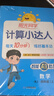 陽(yáng)光同學(xué) 2025秋新版計算小達人四年級上冊數學(xué)人教版RJ思維訓練 小學(xué)4年級同步教材口算速算天天練計算能手專(zhuān)項練習冊 曬單實(shí)拍圖