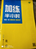 2026正版加練半小時(shí)語(yǔ)文數學(xué)英語(yǔ)物理化學(xué)生物歷史地理思想政治 高二高三高考一輪總復習必刷題教輔資料金榜苑 【26】化學(xué)-全國版 曬單實(shí)拍圖