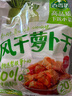 吉香居風(fēng)干蘿卜干 減鹽麻辣蘿卜干嘎嘣脆下飯菜 25g*20袋小袋便攜裝 曬單實(shí)拍圖