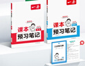 2025秋一本初中預(yù)習(xí)筆記七八年級(jí)上下冊(cè)語文數(shù)學(xué)英語課前預(yù)習(xí)同步課本同步講解批注初中課本教材講解全解隨堂筆記預(yù)習(xí) 8年級(jí)語文【上冊(cè)】 正版官方直營 曬單實(shí)拍圖