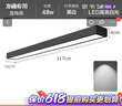 FLKL鋁方通吊頂專用燈led條形超亮長條辦公室燈現(xiàn)代簡約格柵燈具吸頂 方通款120*10cm(黑邊)48W 曬單實拍圖