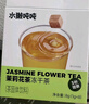水獺噸噸茉莉花凍干手沖無糖茶8g無渣冷熱可沖0糖0脂自制奶茶冷泡春茶 曬單實拍圖