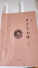 左宗棠全傳(上下) 秦翰才 中華書局 新華正版書籍 正版正貨 新華書店 曬單實拍圖