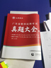 【廣州倉當(dāng)天發(fā)】山香教育2025年廣東省教師招聘考試真題精解60套試卷招教考編制用書 廣東教招真題大全60套 曬單實(shí)拍圖