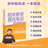 【新華正版包郵】初中提分筆記張雪峰2025新版 數(shù)學(xué) 語文 英語詞匯 語法 物理 生物 化學(xué) 全國通用 中考快速提分模擬試卷峰閱總復(fù)習(xí)知識點總結(jié) 【全科10冊】語文數(shù)學(xué)+英語2冊+政史地+理化生 曬單實拍圖