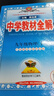 【學(xué)科自選】2025春中學(xué)教材全解九年級下冊語文數(shù)學(xué)英語物理化學(xué)人教版全學(xué)科版本可選配套九年級下冊課本 薛金星 九年級化學(xué)下冊 人教版2025春 曬單實(shí)拍圖