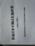 普通話水平測(cè)試實(shí)施綱要(2021年版) 語(yǔ)文出版社 國(guó)家語(yǔ)委普通話與文字應(yīng)用培訓(xùn)測(cè)試中心 編 書(shū)籍 圖書(shū) 曬單實(shí)拍圖