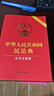 現(xiàn)貨2025年新版中華人民共和國民法典含司法解釋法律法規(guī)民法總則 中華人民共和國民法典:含司法解 曬單實拍圖
