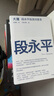 【現(xiàn)貨包郵】大道 段永平投資問答錄 贈芒格之道好書快聽 金句書簽 段永平智慧精要 價值投資 段永平新書 投資心得 企業(yè)管理經(jīng)驗 人生智慧 趙理亞選 芒格書院編 中信出版社 段永平的投資問答錄 曬單實拍圖