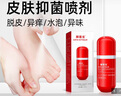 楊四郎 腳醫(yī)生腳氣噴劑脫皮腳臭腳癢水泡噴霧膏腳汗腳氣套裝 （輕微型）輕度腳臭 曬單實(shí)拍圖